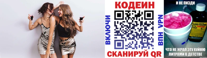 Купить  Саранск  Кодеин напиток Lean (лин) 